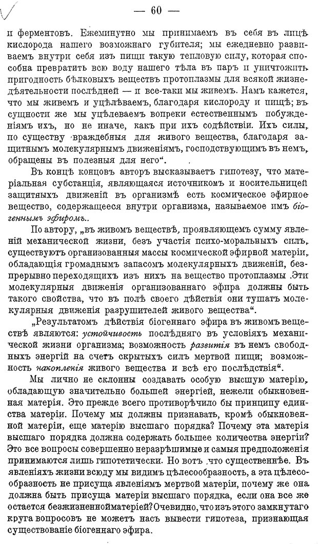 📖 DJVU. Психика и жизнь. Бехтерев В. М. Страница 69. Читать онлайн djvu