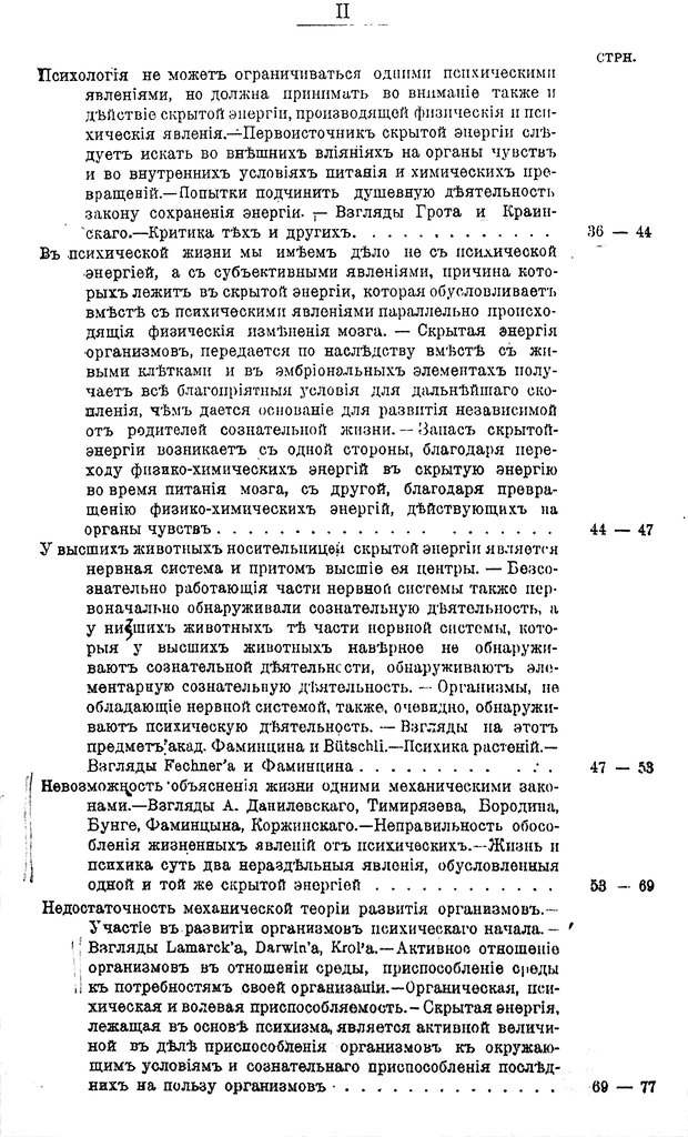 📖 DJVU. Психика и жизнь. Бехтерев В. М. Страница 7. Читать онлайн djvu