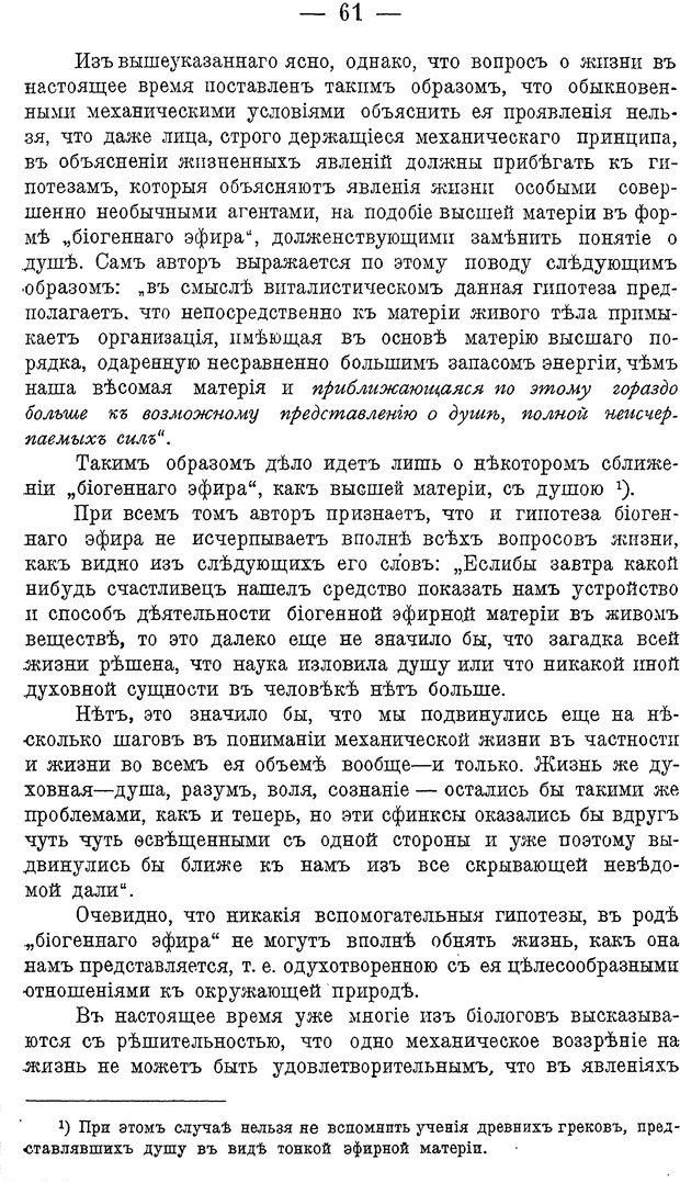 📖 DJVU. Психика и жизнь. Бехтерев В. М. Страница 70. Читать онлайн djvu