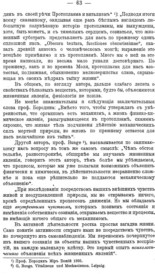 📖 DJVU. Психика и жизнь. Бехтерев В. М. Страница 72. Читать онлайн djvu