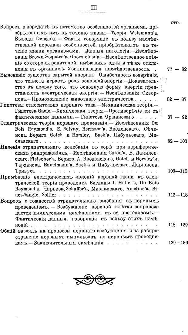 📖 DJVU. Психика и жизнь. Бехтерев В. М. Страница 8. Читать онлайн djvu