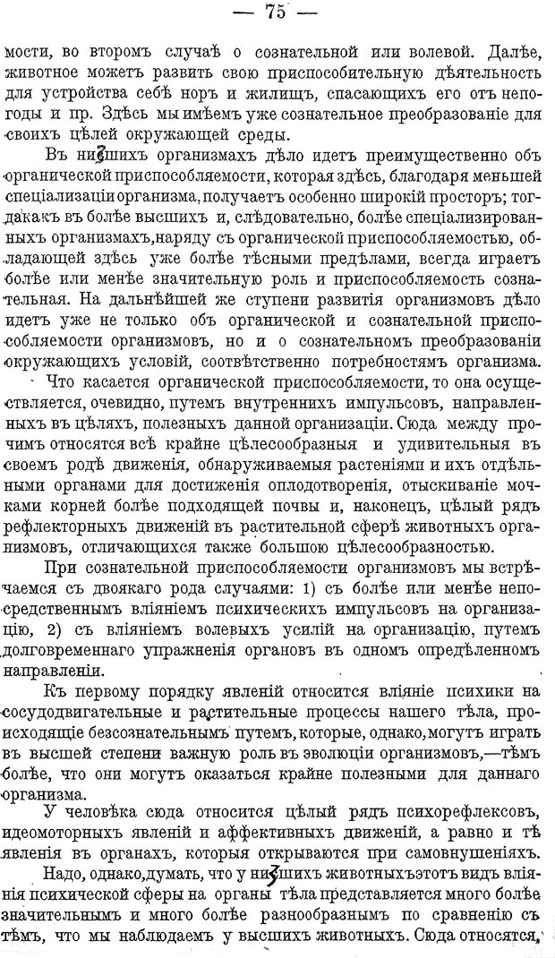 📖 DJVU. Психика и жизнь. Бехтерев В. М. Страница 84. Читать онлайн djvu