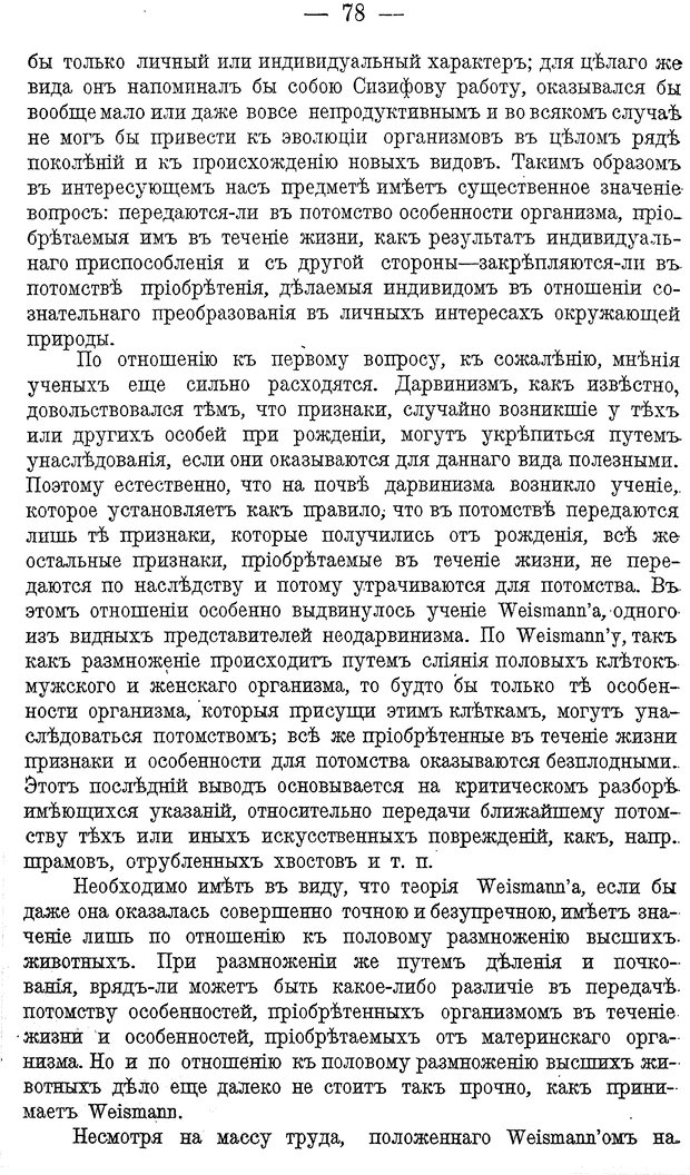 📖 DJVU. Психика и жизнь. Бехтерев В. М. Страница 87. Читать онлайн djvu