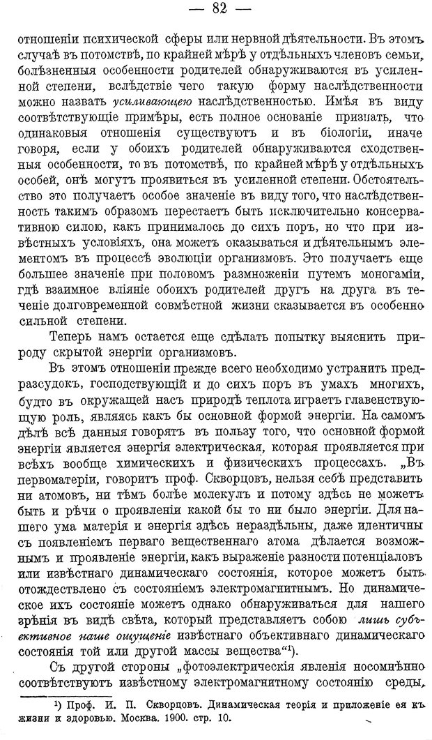 📖 DJVU. Психика и жизнь. Бехтерев В. М. Страница 91. Читать онлайн djvu