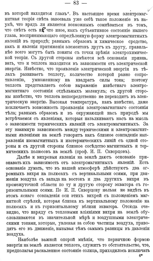 📖 DJVU. Психика и жизнь. Бехтерев В. М. Страница 92. Читать онлайн djvu