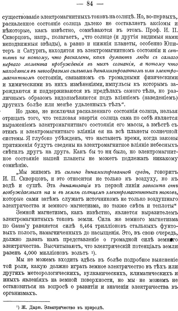 📖 DJVU. Психика и жизнь. Бехтерев В. М. Страница 93. Читать онлайн djvu