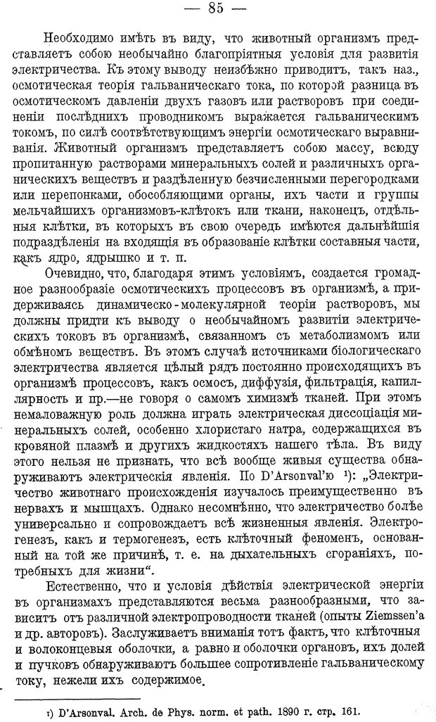 📖 DJVU. Психика и жизнь. Бехтерев В. М. Страница 94. Читать онлайн djvu