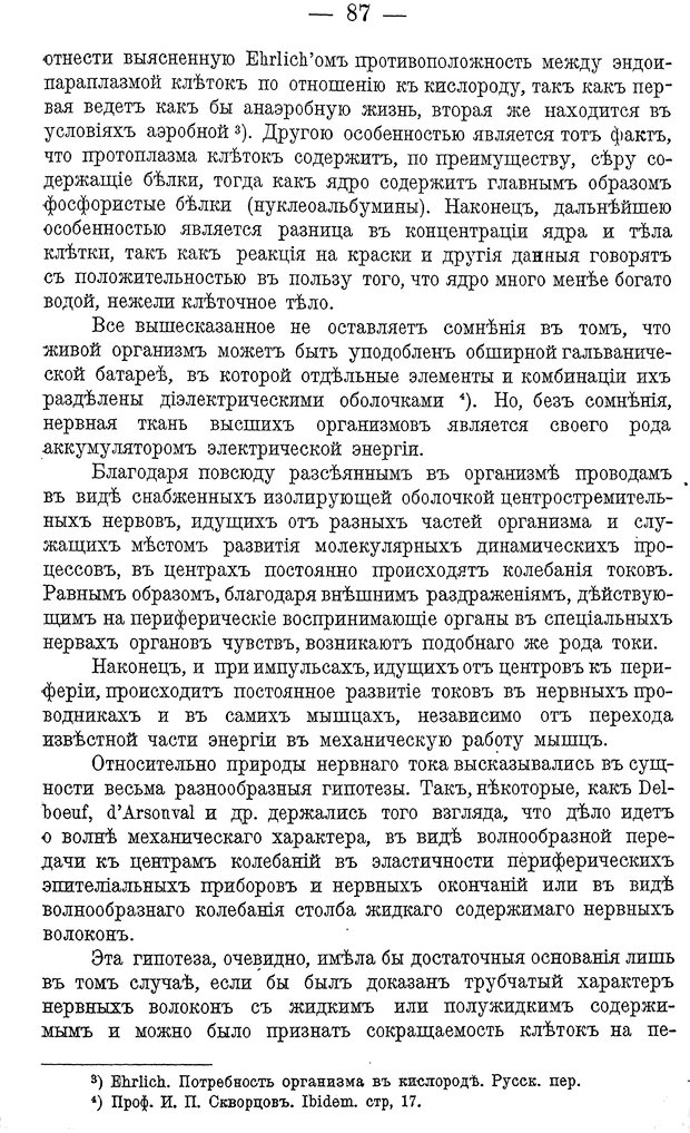 📖 DJVU. Психика и жизнь. Бехтерев В. М. Страница 96. Читать онлайн djvu