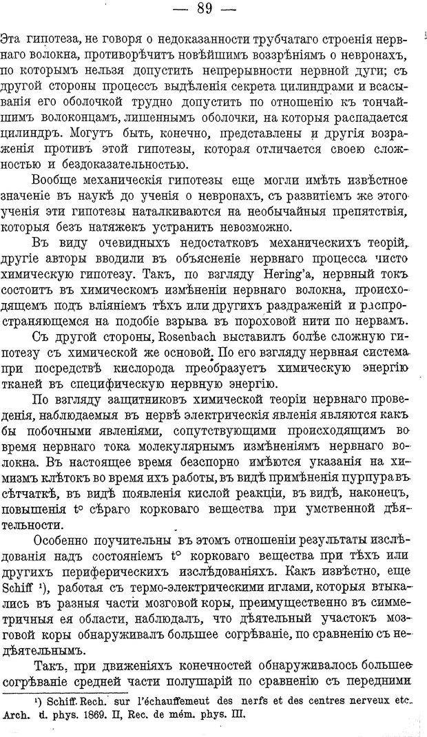 📖 DJVU. Психика и жизнь. Бехтерев В. М. Страница 98. Читать онлайн djvu