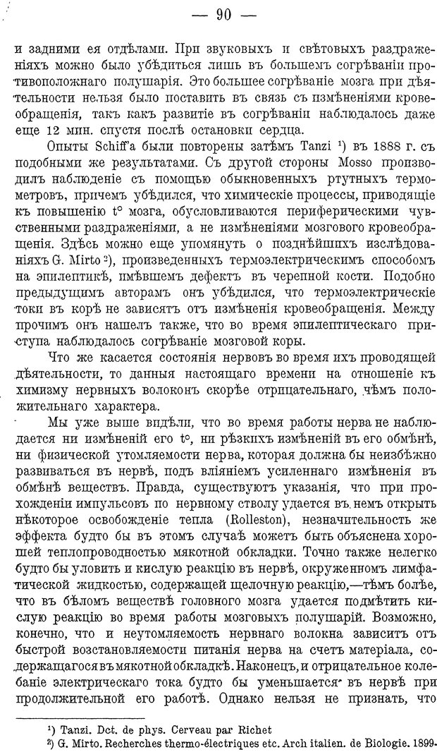 📖 DJVU. Психика и жизнь. Бехтерев В. М. Страница 99. Читать онлайн djvu