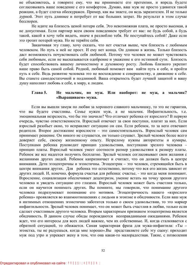 📖 PDF. Брак. От рассвета до заката. Белозуб Г. И. Страница 51. Читать онлайн pdf