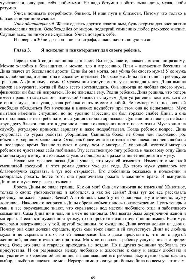 📖 PDF. Брак. От рассвета до заката. Белозуб Г. И. Страница 64. Читать онлайн pdf