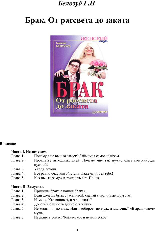 📖 Брак. От рассвета до заката. Белозуб Г. И. Читать онлайн pdf