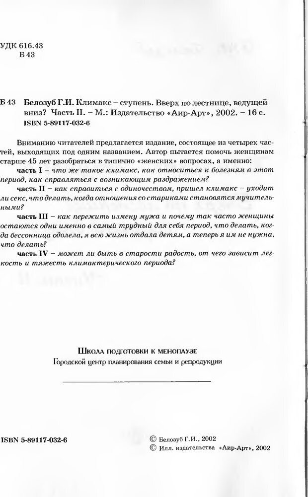 📖 DJVU. Климакс - ступень. Вверх по лестнице, ведущей вниз? Часть 2. Белозуб Г. И. Страница 2. Читать онлайн djvu