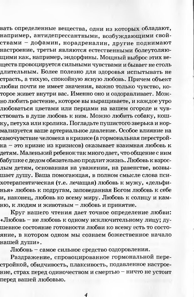 📖 DJVU. Климакс - ступень. Вверх по лестнице, ведущей вниз? Часть 2. Белозуб Г. И. Страница 4. Читать онлайн djvu