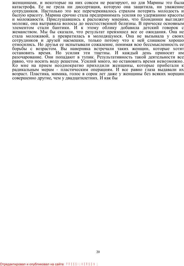 📖 PDF. Кризис сорока. Советы психолога современной женщине. Белозуб Г. И. Страница 19. Читать онлайн pdf