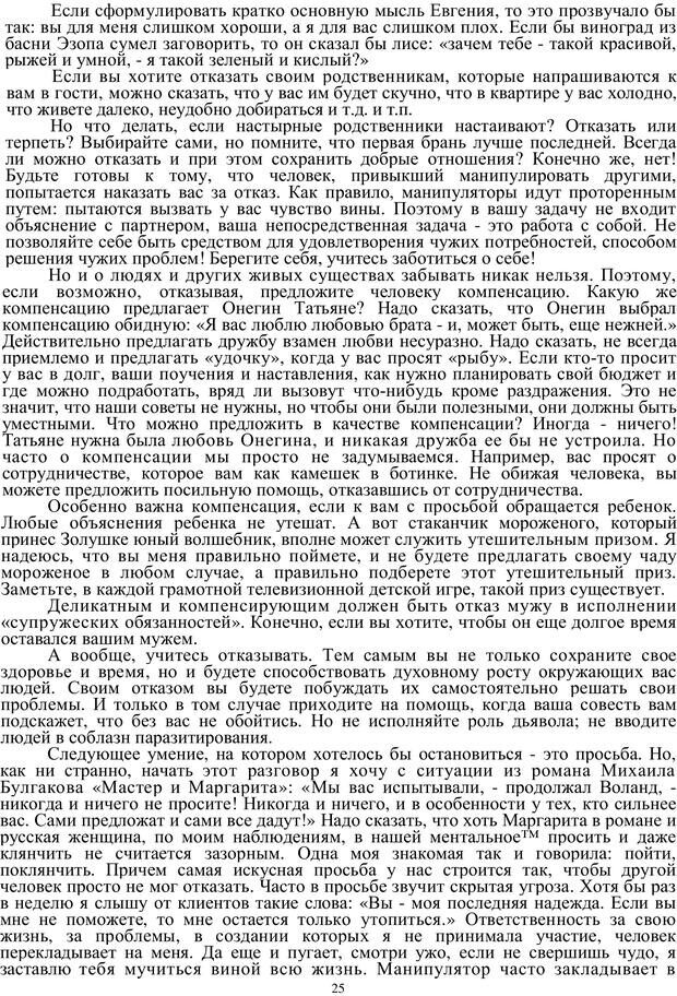 📖 PDF. Кризис сорока. Советы психолога современной женщине. Белозуб Г. И. Страница 24. Читать онлайн pdf