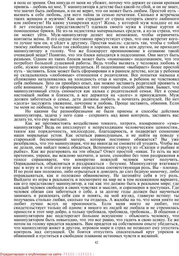 📖 PDF. Кризис сорока. Советы психолога современной женщине. Белозуб Г. И. Страница 41. Читать онлайн pdf