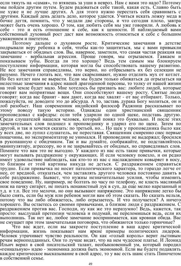 📖 PDF. Кризис сорока. Советы психолога современной женщине. Белозуб Г. И. Страница 48. Читать онлайн pdf