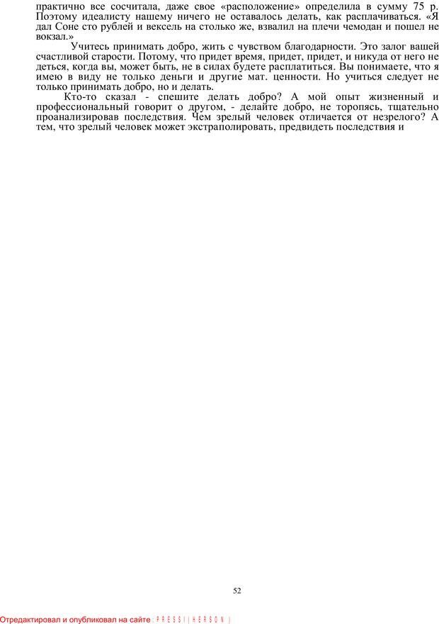 📖 PDF. Кризис сорока. Советы психолога современной женщине. Белозуб Г. И. Страница 51. Читать онлайн pdf