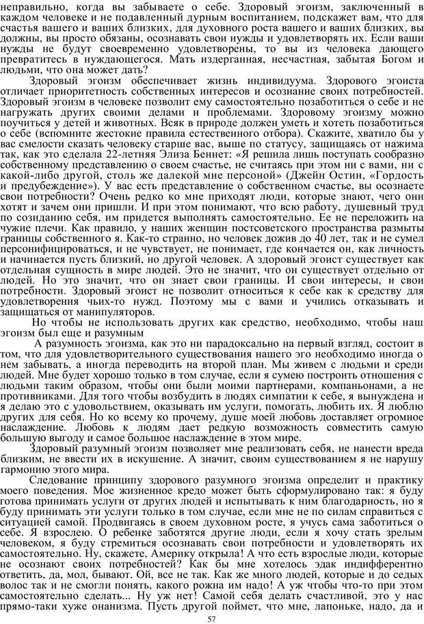 📖 PDF. Кризис сорока. Советы психолога современной женщине. Белозуб Г. И. Страница 56. Читать онлайн pdf