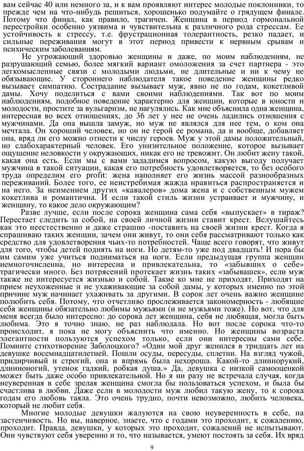 📖 PDF. Кризис сорока. Советы психолога современной женщине. Белозуб Г. И. Страница 8. Читать онлайн pdf