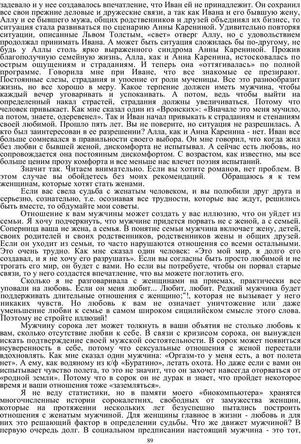 📖 PDF. Кризис сорока. Советы психолога современной женщине. Белозуб Г. И. Страница 88. Читать онлайн pdf