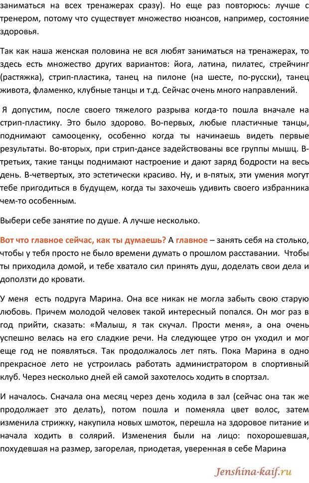 📖 PDF. Как пережить расставание. Белякова К. Страница 15. Читать онлайн pdf