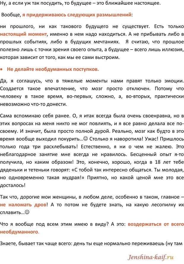 📖 PDF. Как пережить расставание. Белякова К. Страница 9. Читать онлайн pdf