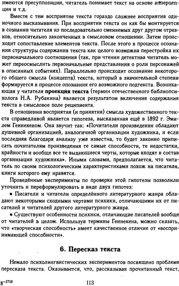 📖 DJVU. Психолингвистика. Белянин В. П. Страница 111. Читать онлайн djvu