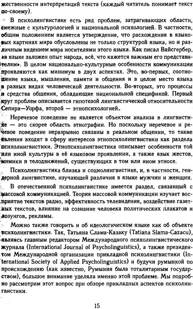 📖 DJVU. Психолингвистика. Белянин В. П. Страница 13. Читать онлайн djvu