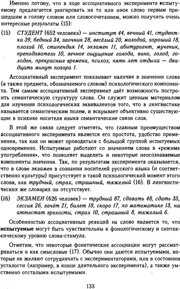 📖 DJVU. Психолингвистика. Белянин В. П. Страница 131. Читать онлайн djvu