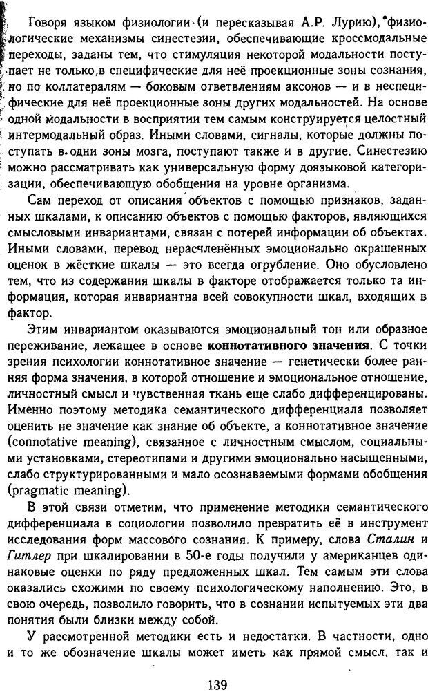 📖 DJVU. Психолингвистика. Белянин В. П. Страница 137. Читать онлайн djvu