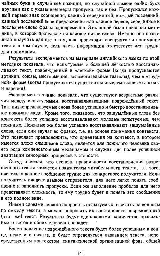 📖 DJVU. Психолингвистика. Белянин В. П. Страница 139. Читать онлайн djvu