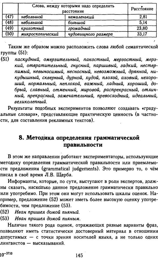 📖 DJVU. Психолингвистика. Белянин В. П. Страница 143. Читать онлайн djvu