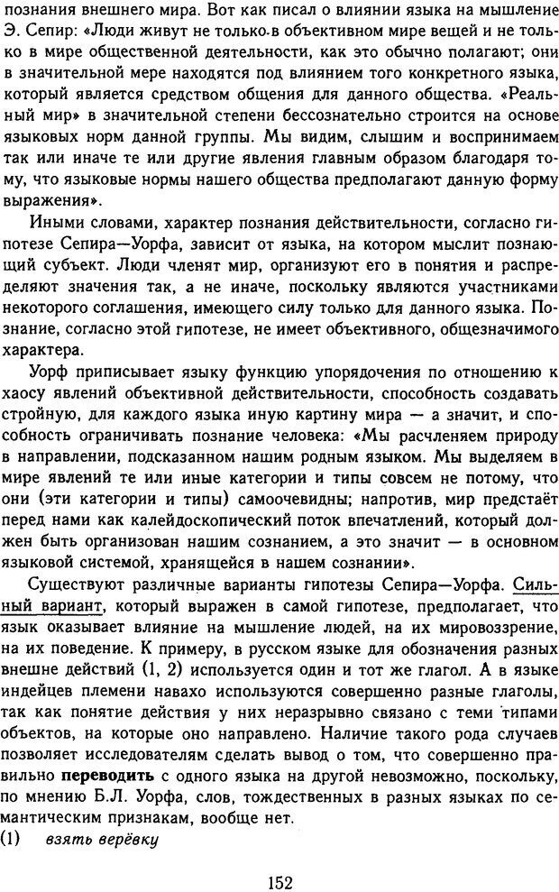 📖 DJVU. Психолингвистика. Белянин В. П. Страница 150. Читать онлайн djvu