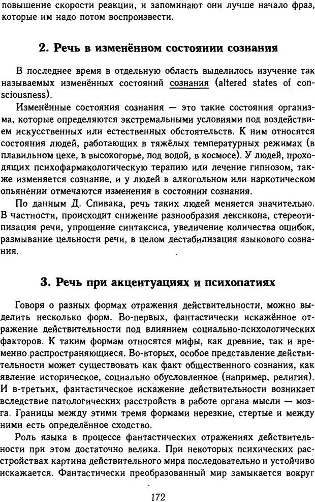 📖 DJVU. Психолингвистика. Белянин В. П. Страница 170. Читать онлайн djvu