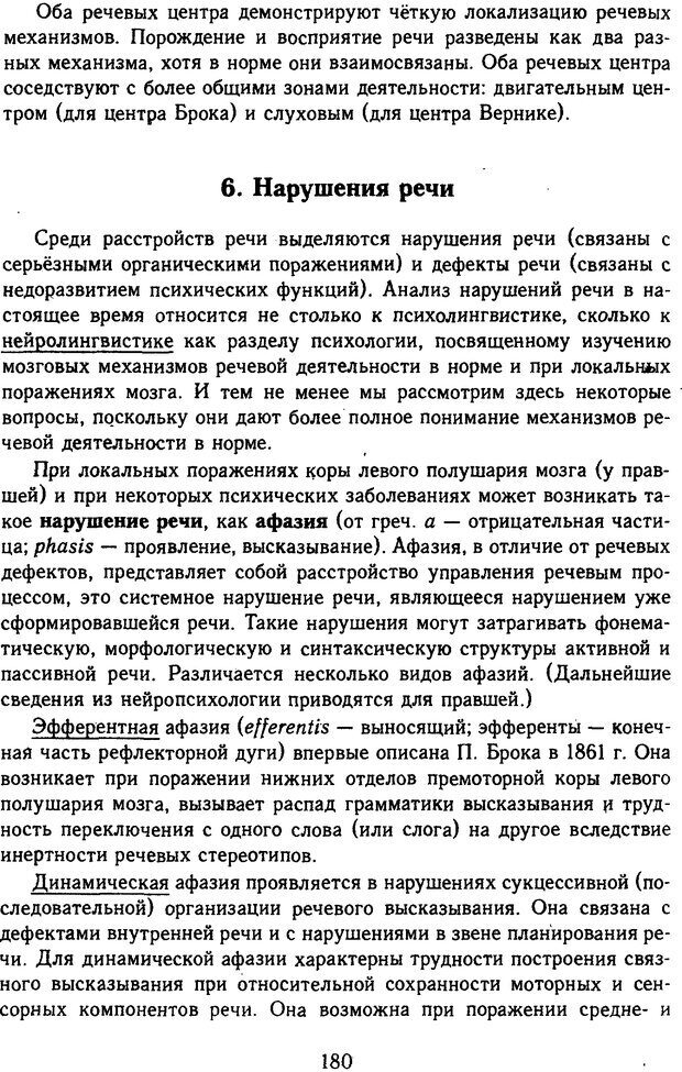 📖 DJVU. Психолингвистика. Белянин В. П. Страница 178. Читать онлайн djvu