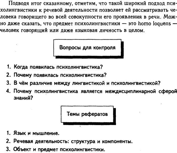 📖 DJVU. Психолингвистика. Белянин В. П. Страница 18. Читать онлайн djvu