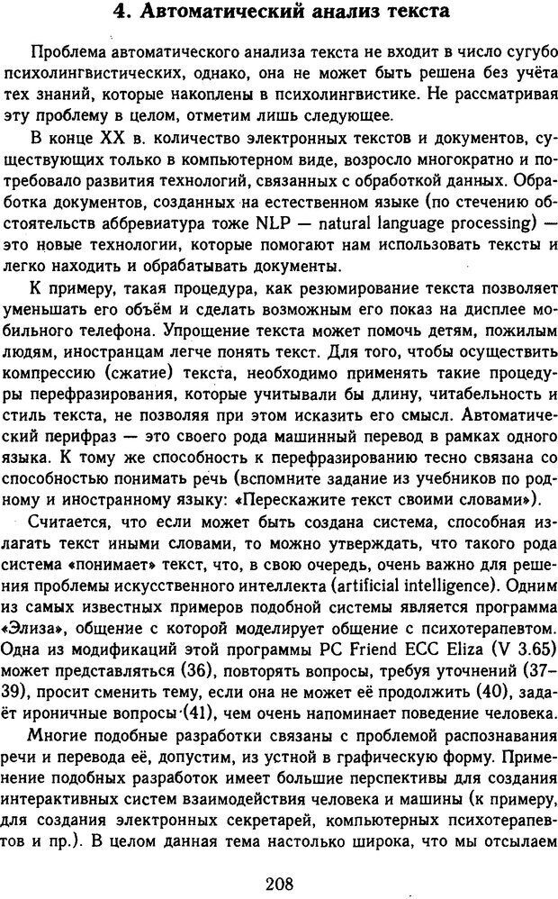 📖 DJVU. Психолингвистика. Белянин В. П. Страница 206. Читать онлайн djvu