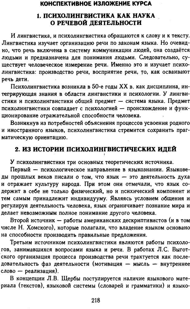 📖 DJVU. Психолингвистика. Белянин В. П. Страница 216. Читать онлайн djvu