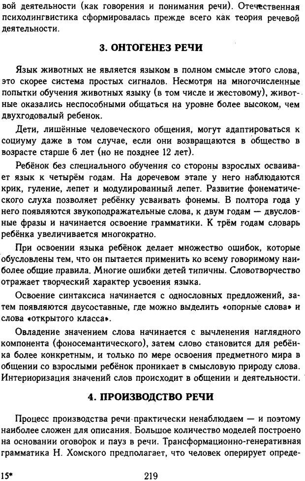 📖 DJVU. Психолингвистика. Белянин В. П. Страница 217. Читать онлайн djvu