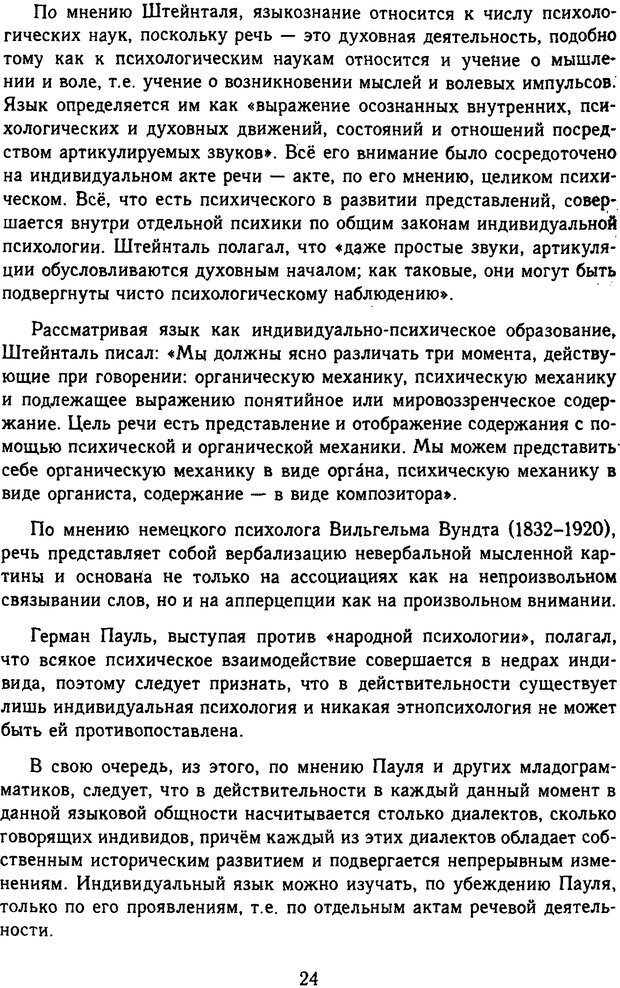 📖 DJVU. Психолингвистика. Белянин В. П. Страница 22. Читать онлайн djvu