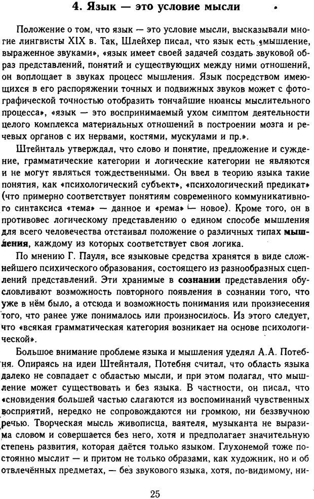 📖 DJVU. Психолингвистика. Белянин В. П. Страница 23. Читать онлайн djvu