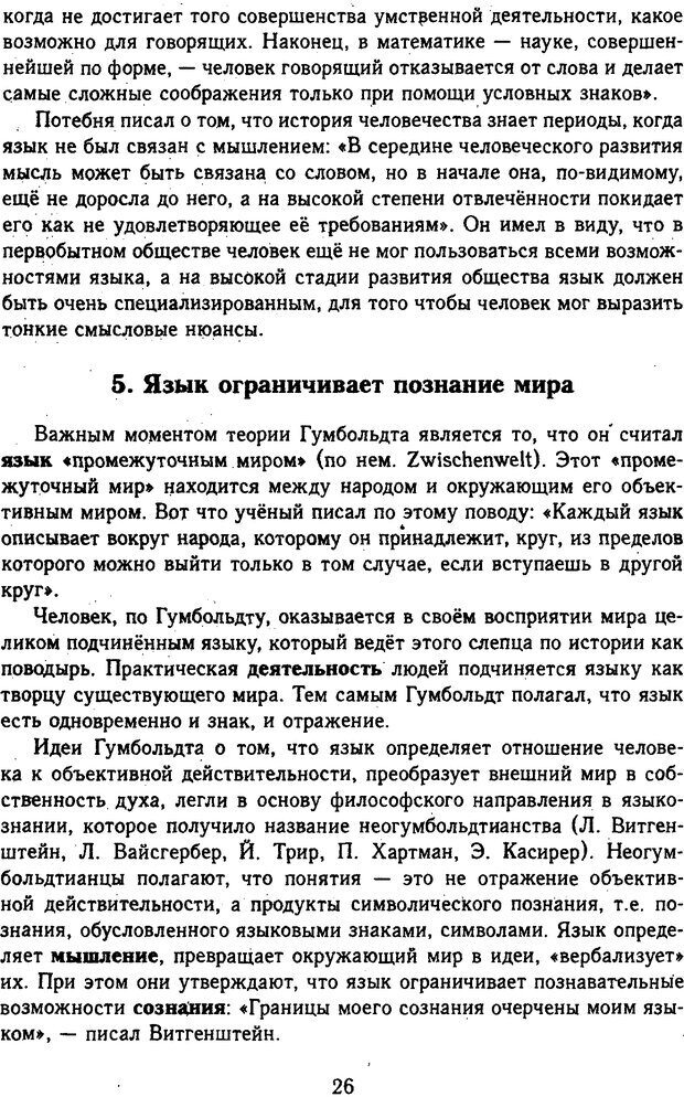 📖 DJVU. Психолингвистика. Белянин В. П. Страница 24. Читать онлайн djvu