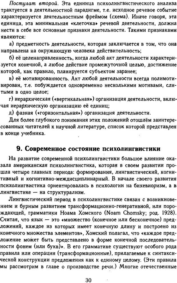 📖 DJVU. Психолингвистика. Белянин В. П. Страница 28. Читать онлайн djvu