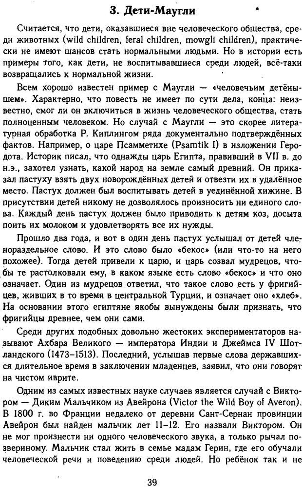 📖 DJVU. Психолингвистика. Белянин В. П. Страница 37. Читать онлайн djvu