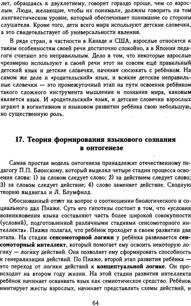 📖 DJVU. Психолингвистика. Белянин В. П. Страница 62. Читать онлайн djvu