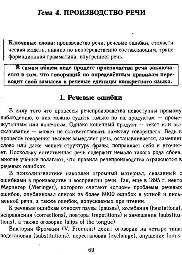 📖 DJVU. Психолингвистика. Белянин В. П. Страница 67. Читать онлайн djvu