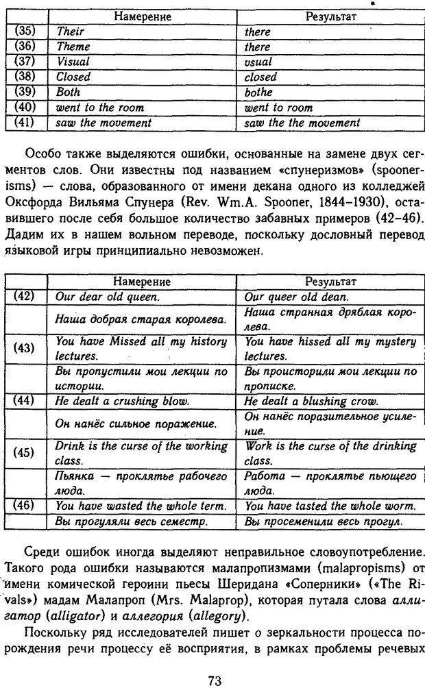 📖 DJVU. Психолингвистика. Белянин В. П. Страница 71. Читать онлайн djvu